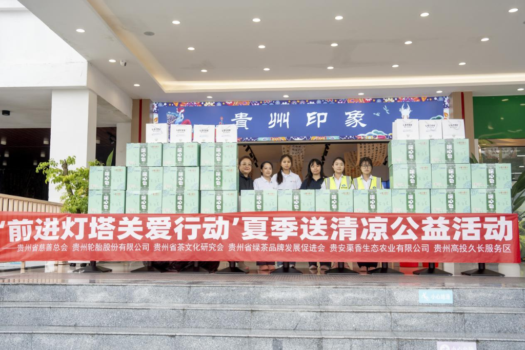 灯塔伴征途 | 贵州轮胎联合省慈善总会开展货运一线从业者关爱慰问活动