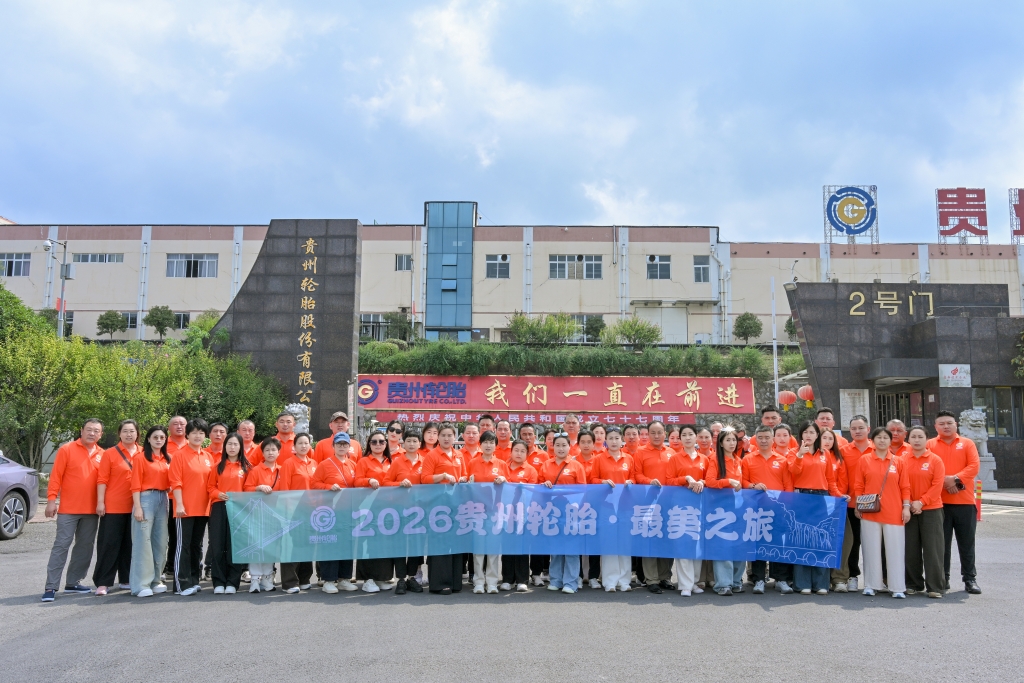 山水未有尽，轮上启新程——2026“贵州轮胎 最美之旅”圆满收官